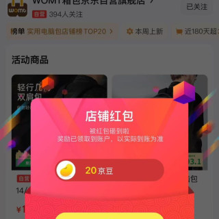 京东关注有礼，关注店铺领京豆1 佳途