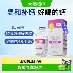雷米高 猫咪狗狗营养品强力液体钙100ml