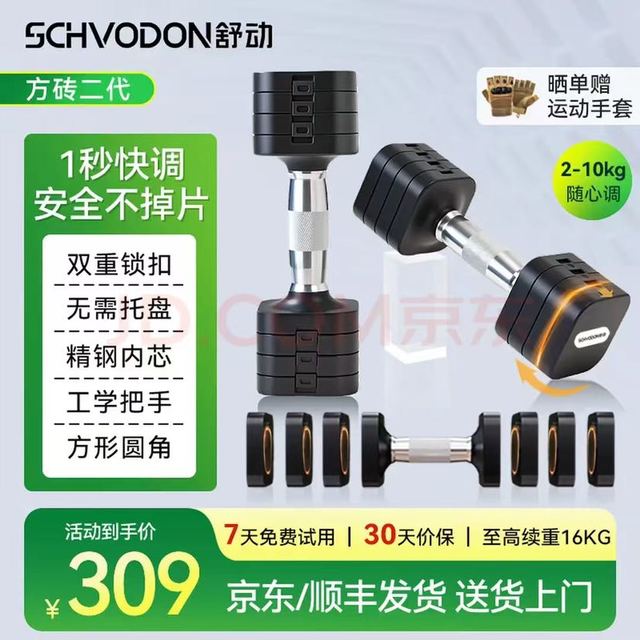 舒动 三色可选 方砖二代精钢快调哑铃 炫黑色 10KG
