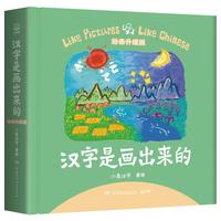 《汉字是画出来的·动画升级版》
