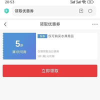 京东 水具 领取满1元打5折优惠券