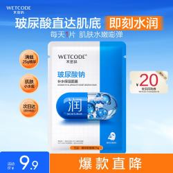 水密码 玻尿酸钠补水保湿面膜25g*1片滋润细致毛孔