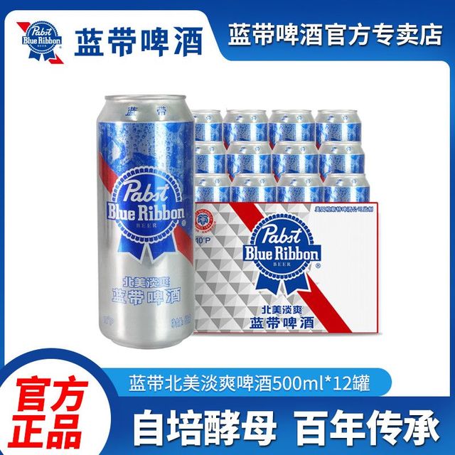 Blue Ribbon 经典麦芽汁啤酒 500ml*12罐