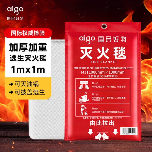 爱国者 逃生硅胶毯 玻璃纤维灭火毯 1m*1m