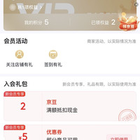 入会领2京豆