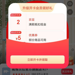 入会领2京豆，点击旁边领京豆进去入会更多的店铺可以领京豆，最高30京豆
