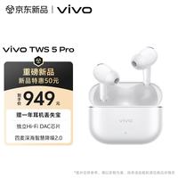 vivo TWS 5 Pro 原声白 独立Hi-Fi DAC芯片 四麦深海智慧降噪2.0  蓝牙耳机 苹果华为小米oppo手机通用