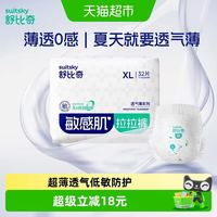舒比奇 尿不湿拉拉裤敏感肌新生婴儿宝宝专用L-5XL