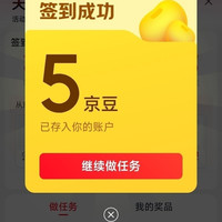 京东服务 天天签到领京豆