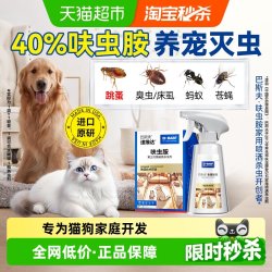 BASF 杀虫剂呋虫胺跳蚤药宠物床上室内猫狗家庭用驱虫喷雾剂2g