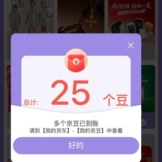 会员页点领京豆进去入会其他店铺，实则25京豆