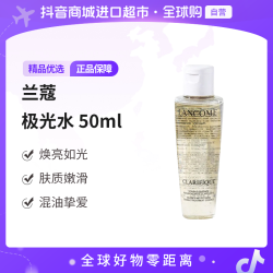 兰蔻 正品 净澈焕肤双重精华水极光水50ml