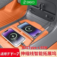 百亿补贴：360 YU7 车载拓展坞 双C口拉线中控扩展伸缩线汽车快充电器