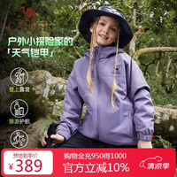 骆驼儿童三合一冲锋衣两件套防风防水外套户外耐磨中大童
