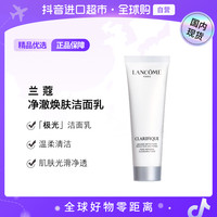 移动专享、移动端：兰蔻 正品 净澈焕肤洁面乳50ml 极光洁面乳