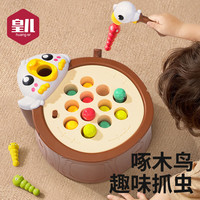 皇儿 儿童啄木鸟捉虫玩具1-3岁电动磁吸钓鱼早教益智宝宝专注力训练