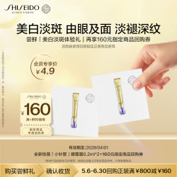 资生堂 全新小针管眼面霜0.2ml*2小样尝鲜体验礼试用装