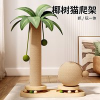 皮皮淘 椰树实木猫转盘猫抓柱逗猫棒猫咪猫抓板耐用猫玩具剑麻猫爬架 密度板款（小球全是木球） 椰树猫咪转盘
