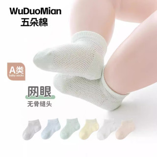五朵棉 3双装婴儿袜子春夏网眼透气儿童船袜糖果色无骨新生儿袜子