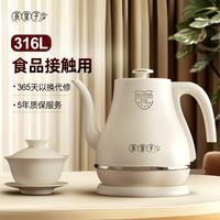 茶皇子电热水壶长嘴2026新款家用烧水壶泡茶专用316L不锈钢食品级 1.2L G2象牙白