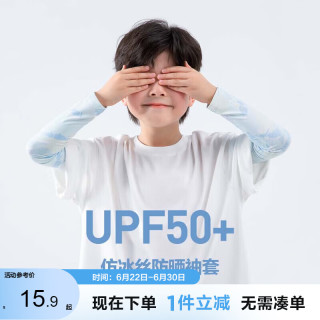 左西 儿童防晒冰袖冰丝凉感护袖男女童2026防紫外线遮阳袖套 彩色 L