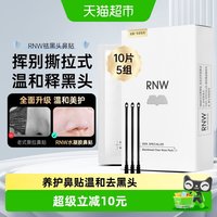 如薇 去黑头鼻贴温和清洁不刺激10片*1盒