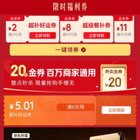 京东外卖 限时抢2元外卖叠加券 领满3-2/10-7/10-8/15-10/15-11/20-12元百亿餐补外卖券等（每日可领）
