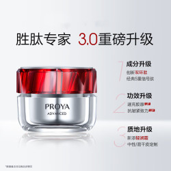 珀莱雅 红宝石面霜3.0 抗皱淡化细纹 保湿面霜（滋润型25g*2）礼物