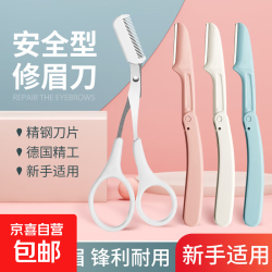 京喜 折叠修眉刀刮眉毛刀片修眉剪刀女士美容院专用剃眉刀化妆师全套装 折叠修眉刀白色+粉色+蓝色