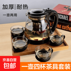 京喜 一壶四杯茶壶套装  1000ML一壶+四杯套装