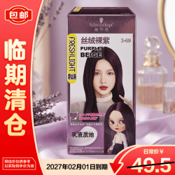 施华蔻 婓丝丽染发霜(3-69丝绒裸紫)