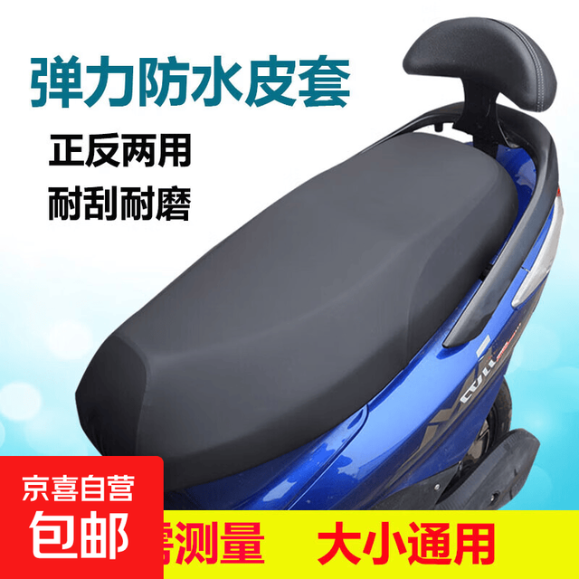 京喜 电动车座套电瓶车坐垫套皮套防水皮革踏板摩托车防晒加厚四季通用 加厚款 耐磨防水防晒通用电动车座套