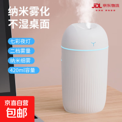 京喜 加湿器家用空气加湿器净化器香薰机空调房加湿器喷雾器usb静音卧室孕妇婴儿喷雾宿舍学生女生礼物 升级大容量