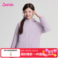 笛莎 官方童装女童外套夏季新款大童女孩儿童凉感舒爽轻盈透气防晒外套 浅紫 110