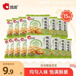 洽洽 恰恰椒盐花生 15包