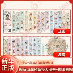 山海经妖怪大图鉴 科普