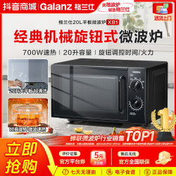 格兰仕 官方正品20升热卖机械式旋钮解冻加热平板式家用微波炉XB1