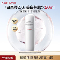 韩束 白蛮腰柔肤水50ml美白淡斑去黄提亮保湿护肤品套装生日礼物送女友