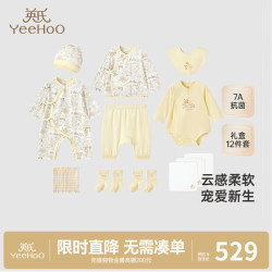 英氏 婴儿礼盒高档新生儿衣服宝宝出生礼物抑菌纯棉送礼满月12件套