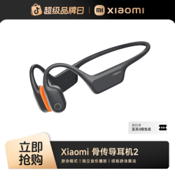 小米 骨传导耳机2 游泳跑步运动耳机 可独立播放音乐