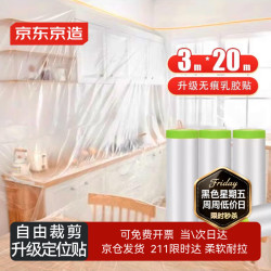 京东京造 一次性防尘罩家具防尘膜塑料薄膜加厚升级版3*20m