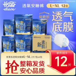 怡丽 安睡裤L-XL码套装12片整箱夜用裤型卫生巾女大码经期用京东自营