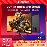 百亿补贴：乐视 27英寸2K高清180Hz高刷游戏电竞显示器IPS家用办公屏K2718LS