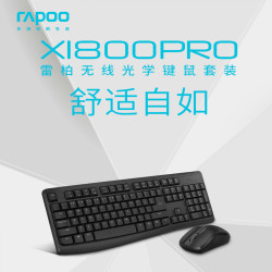 雷柏 X1800PRO无线键盘鼠标套装时尚防水多媒体办公家用键鼠轻音