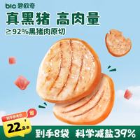 碧欧奇 黑猪午餐肉200g 儿童早餐即食减钠宝宝零食 独立包装一盒8片