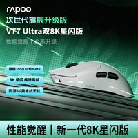 雷柏 VT7 Ultra无线双8K星闪版PAW3950中大手轻量化电竞游戏