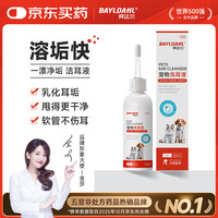 拜达尔 抑菌止痒 宠物洗耳液  120ml*1瓶