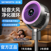 创维 智能美学循环扇大风量台式轻音负离子净化空气循环扇家用好物