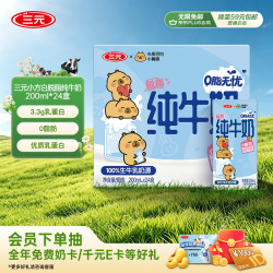 三元 小方白 脱脂纯牛奶 200ml*24盒