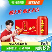 移动端：王老吉 凉茶植物饮料 310ml*24听 礼盒装